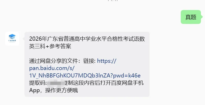 2026春季高考真题丨2026年广东省普通高中学业水平合格性考试(语数英+参考答案) 第19张