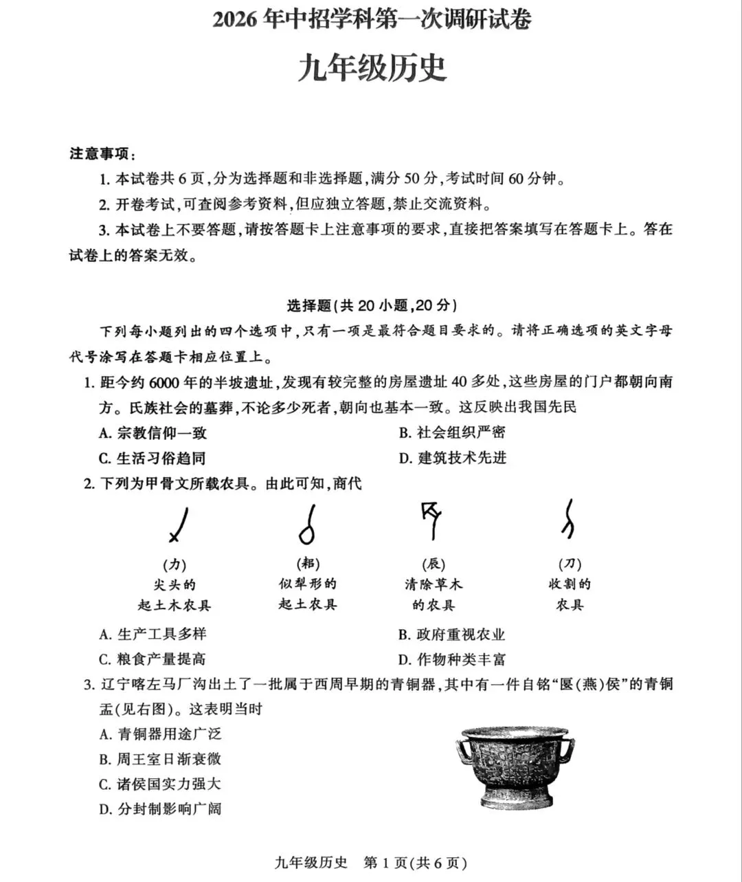 平顶山一模历史试卷及答案 第1张