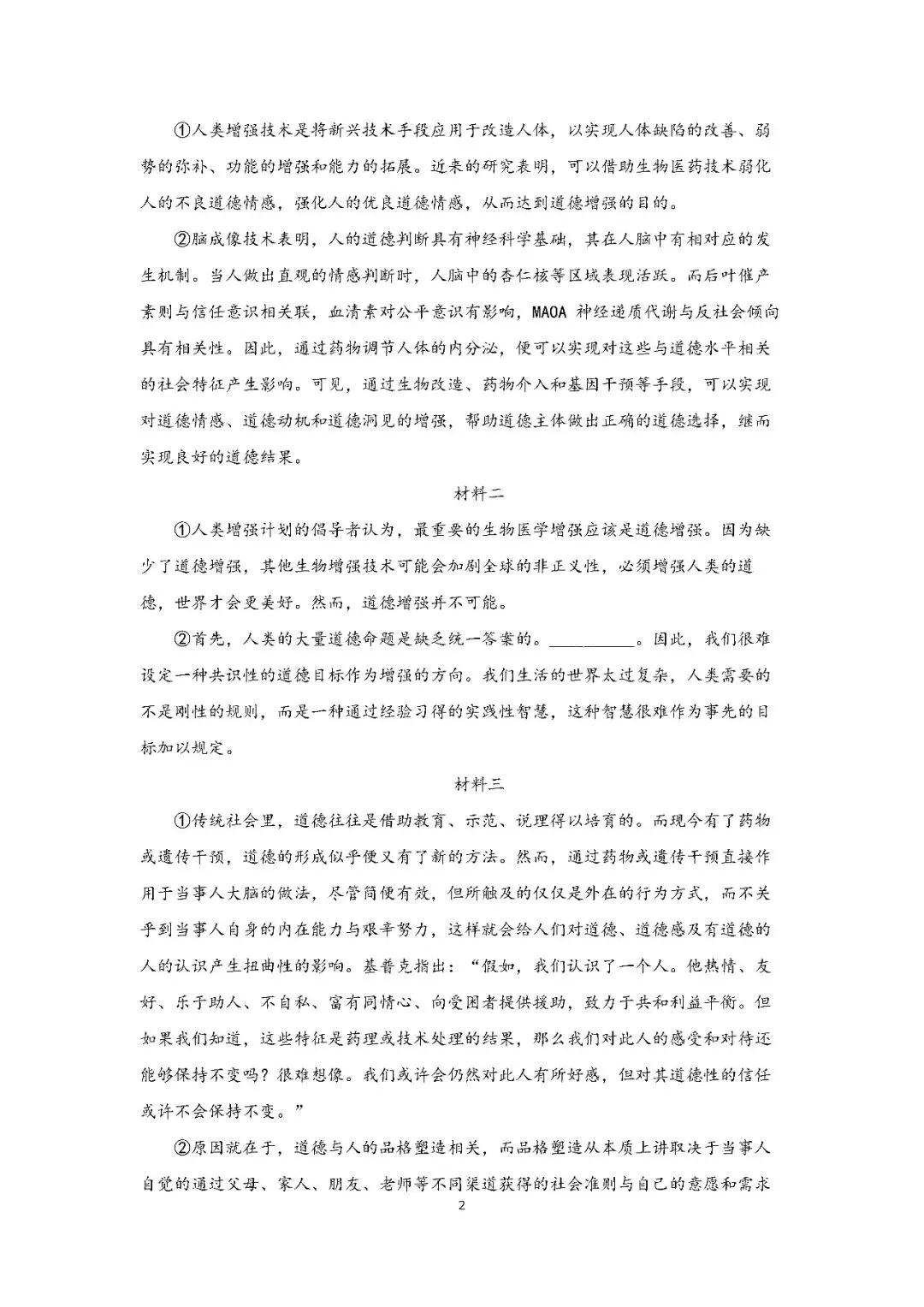 2026届上海市闵行区高三二模语文试卷(含答案) 第2张