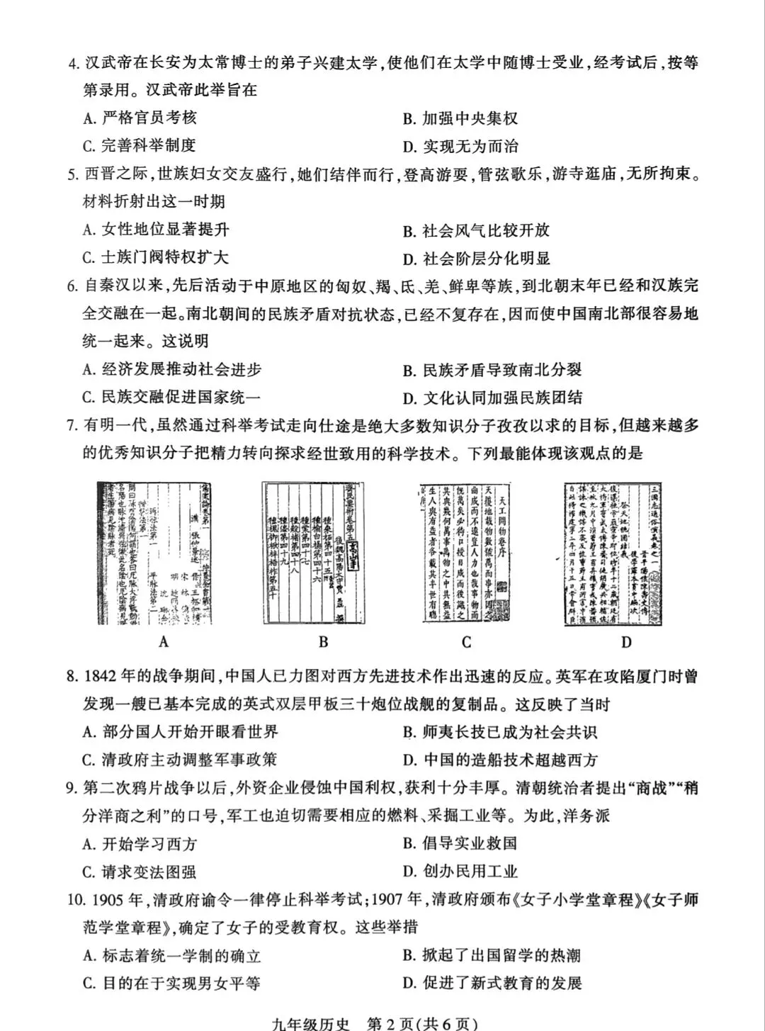 平顶山一模历史试卷及答案 第2张