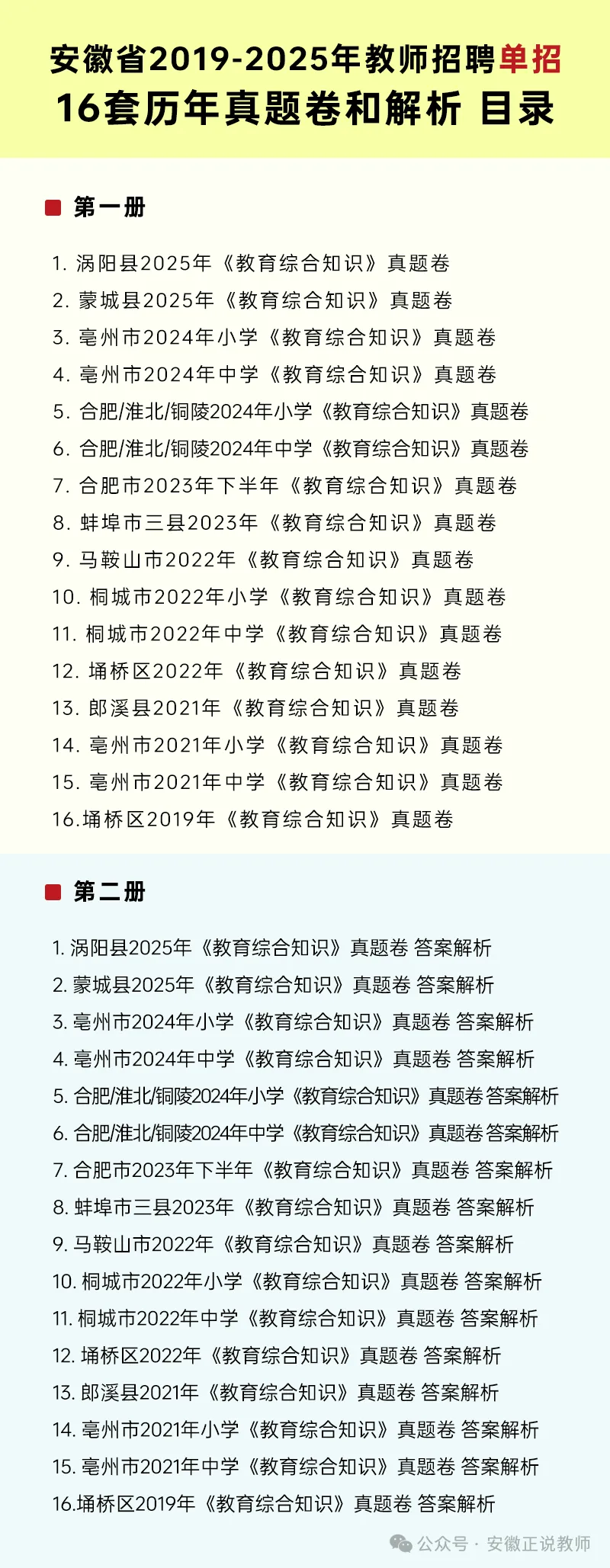 合肥单招学科真题!合肥2026年中小学教师招聘专用 《合肥单招23-24年》全套及答案详解! 第5张