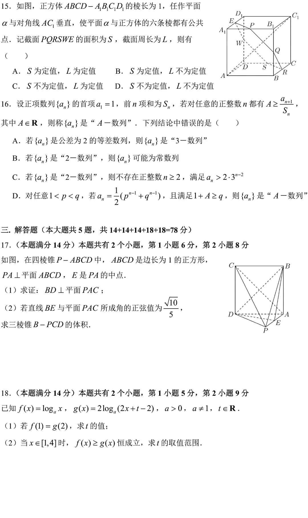 2026宝山区高三二模数学试卷2026.4 第3张