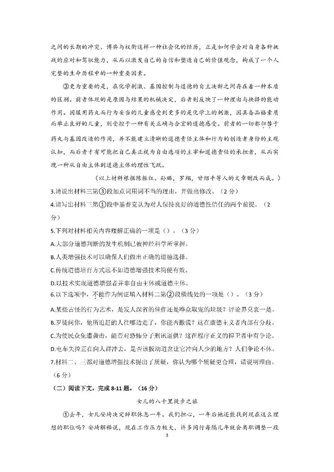 2026届上海市闵行区高三二模语文试卷(含答案) 第3张