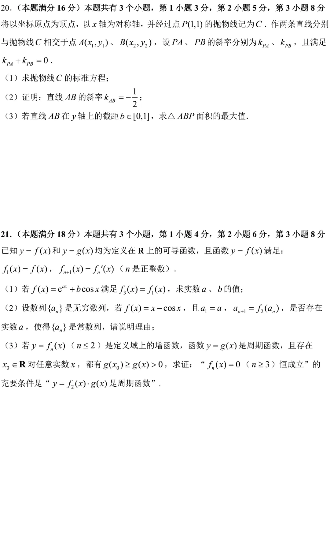 2026宝山区高三二模数学试卷2026.4 第5张