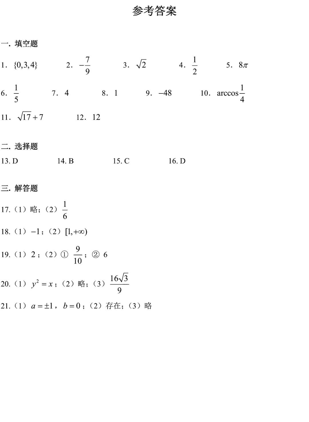 2026宝山区高三二模数学试卷2026.4 第6张