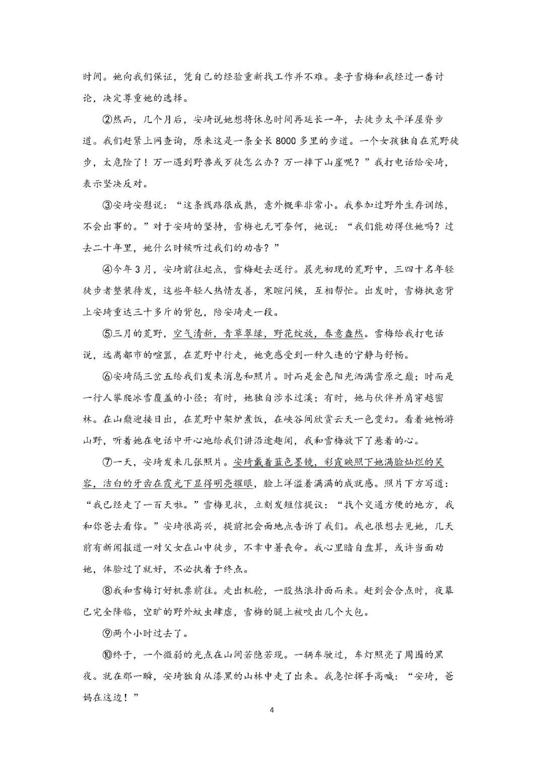 2026届上海市闵行区高三二模语文试卷(含答案) 第4张