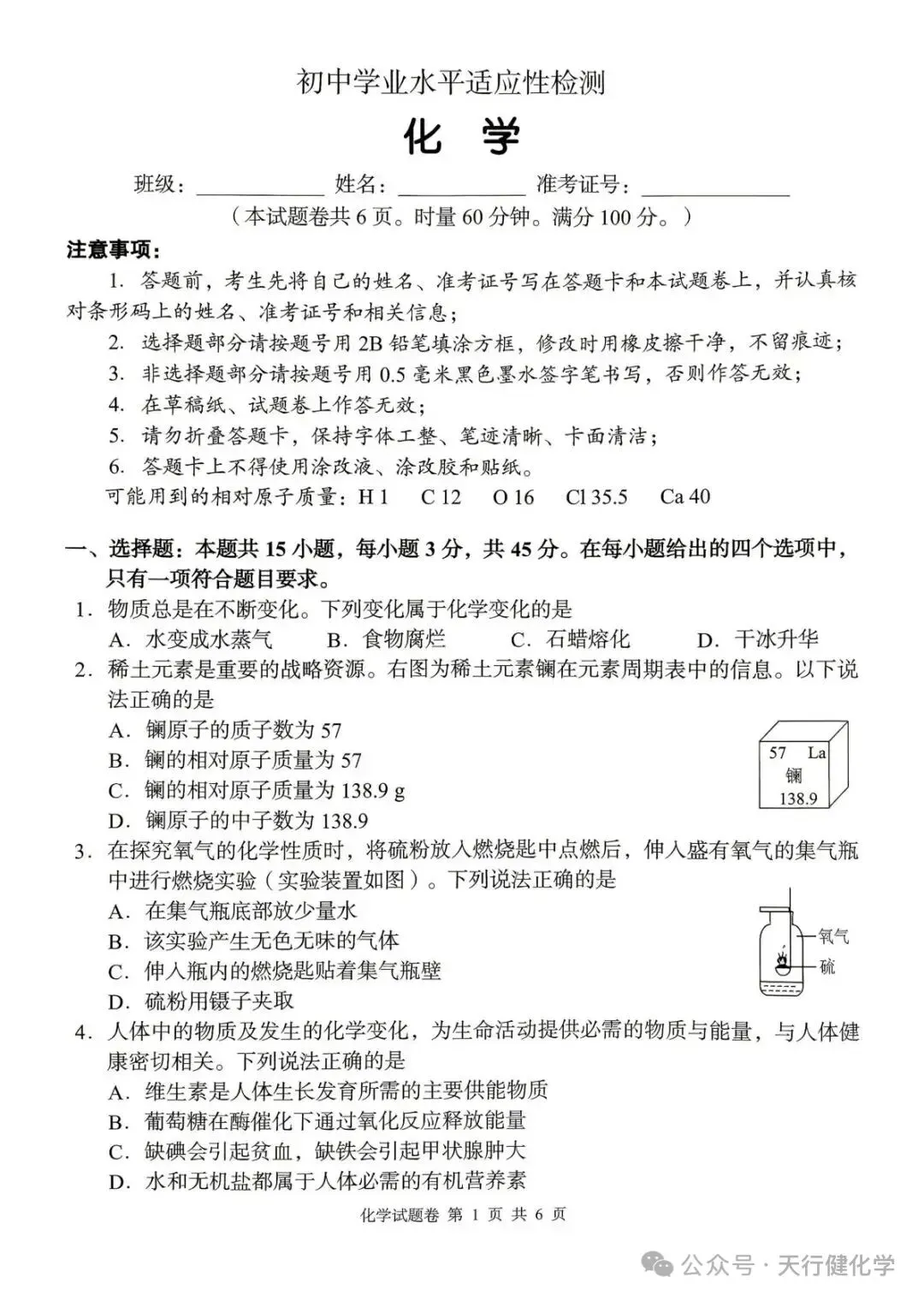 中考化学 第1张