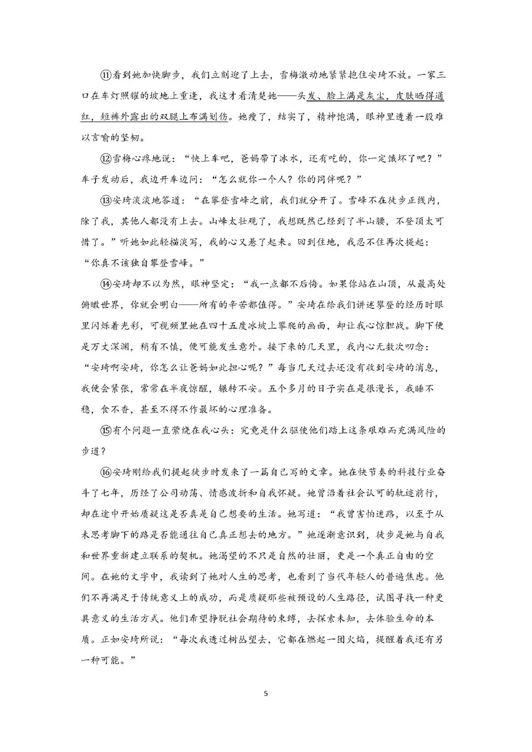 2026届上海市闵行区高三二模语文试卷(含答案) 第5张