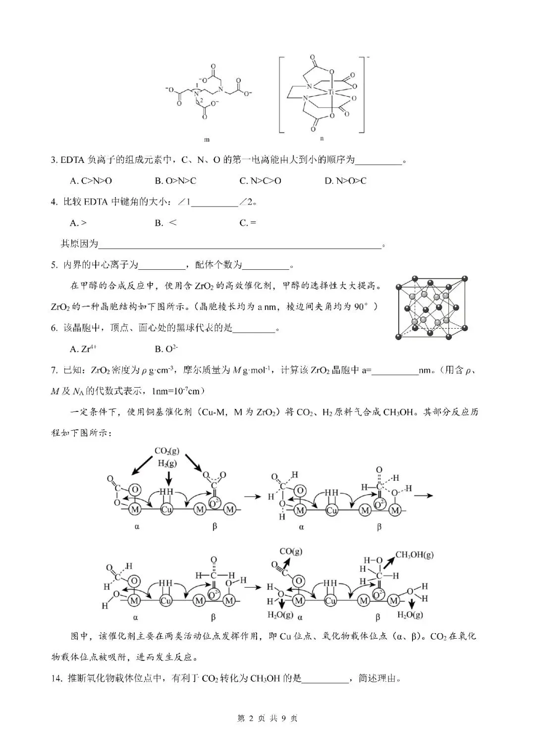 2026届上海市奉贤区高三二模化学试卷(含答案) 第2张