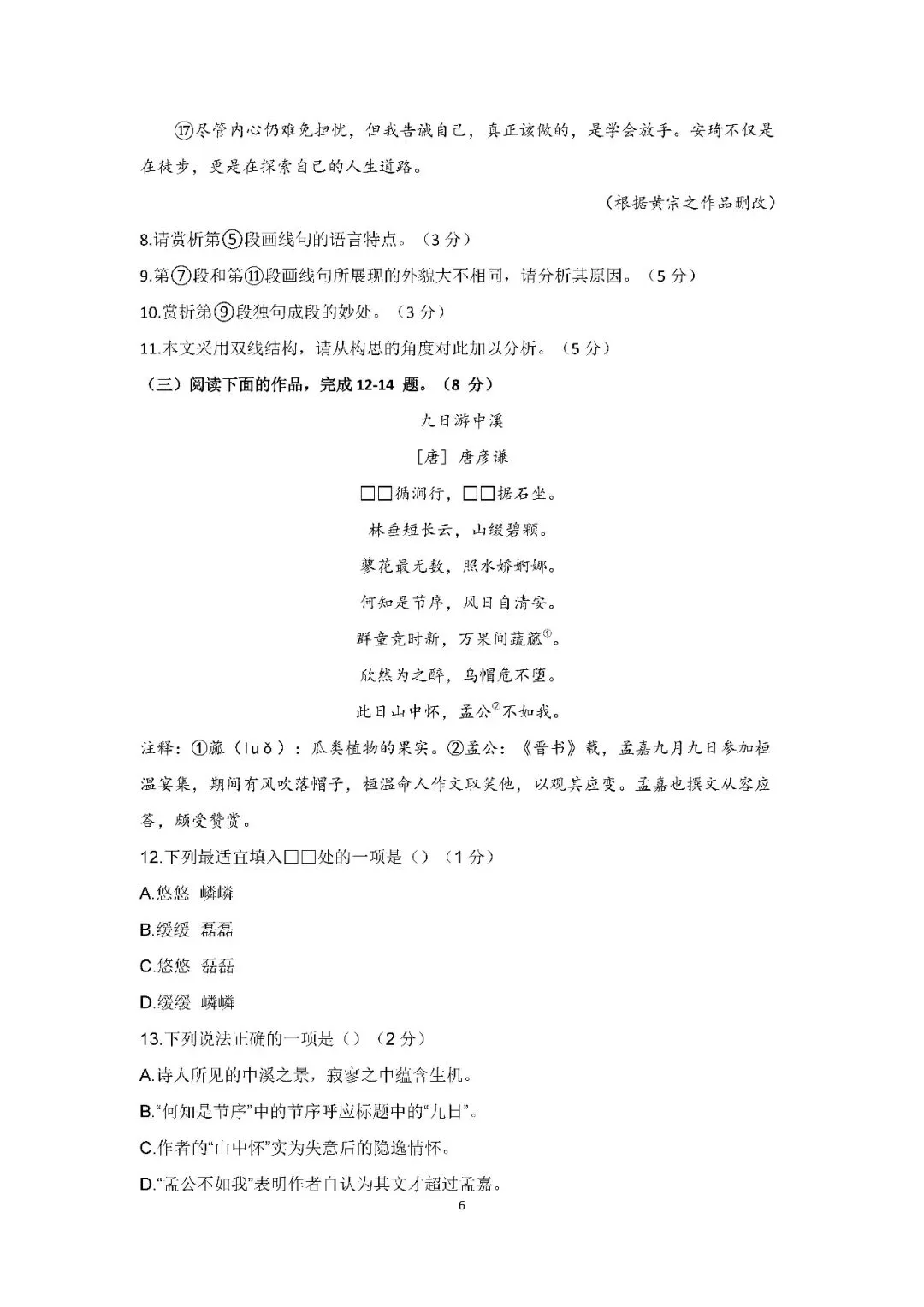 2026届上海市闵行区高三二模语文试卷(含答案) 第6张