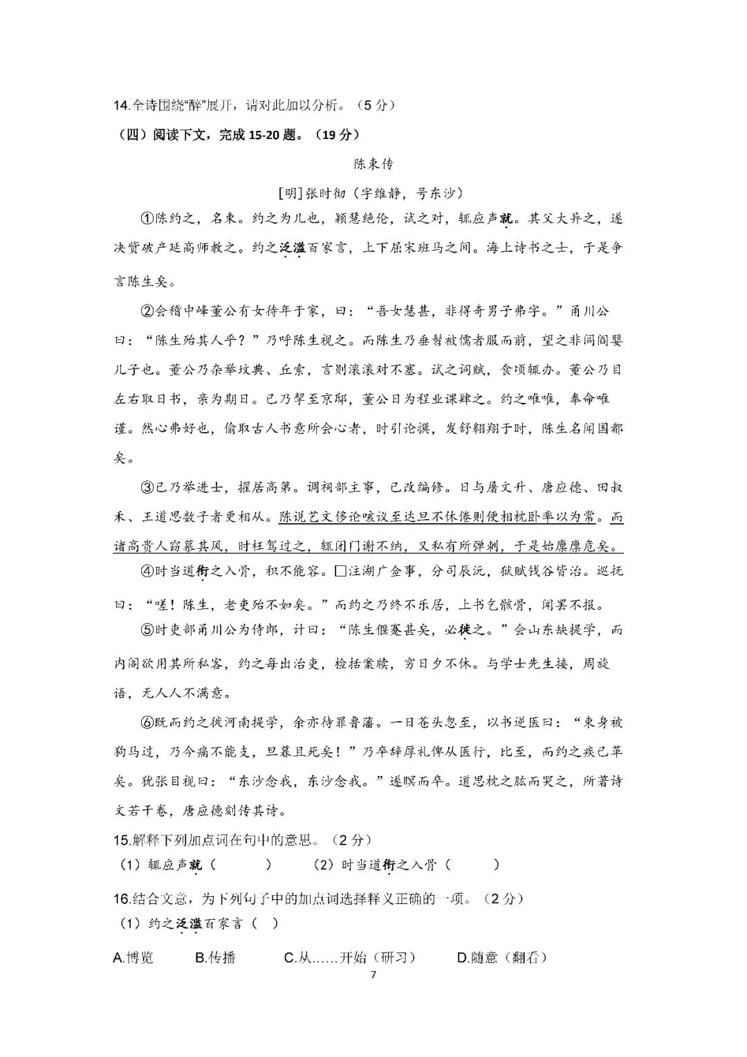 2026届上海市闵行区高三二模语文试卷(含答案) 第7张