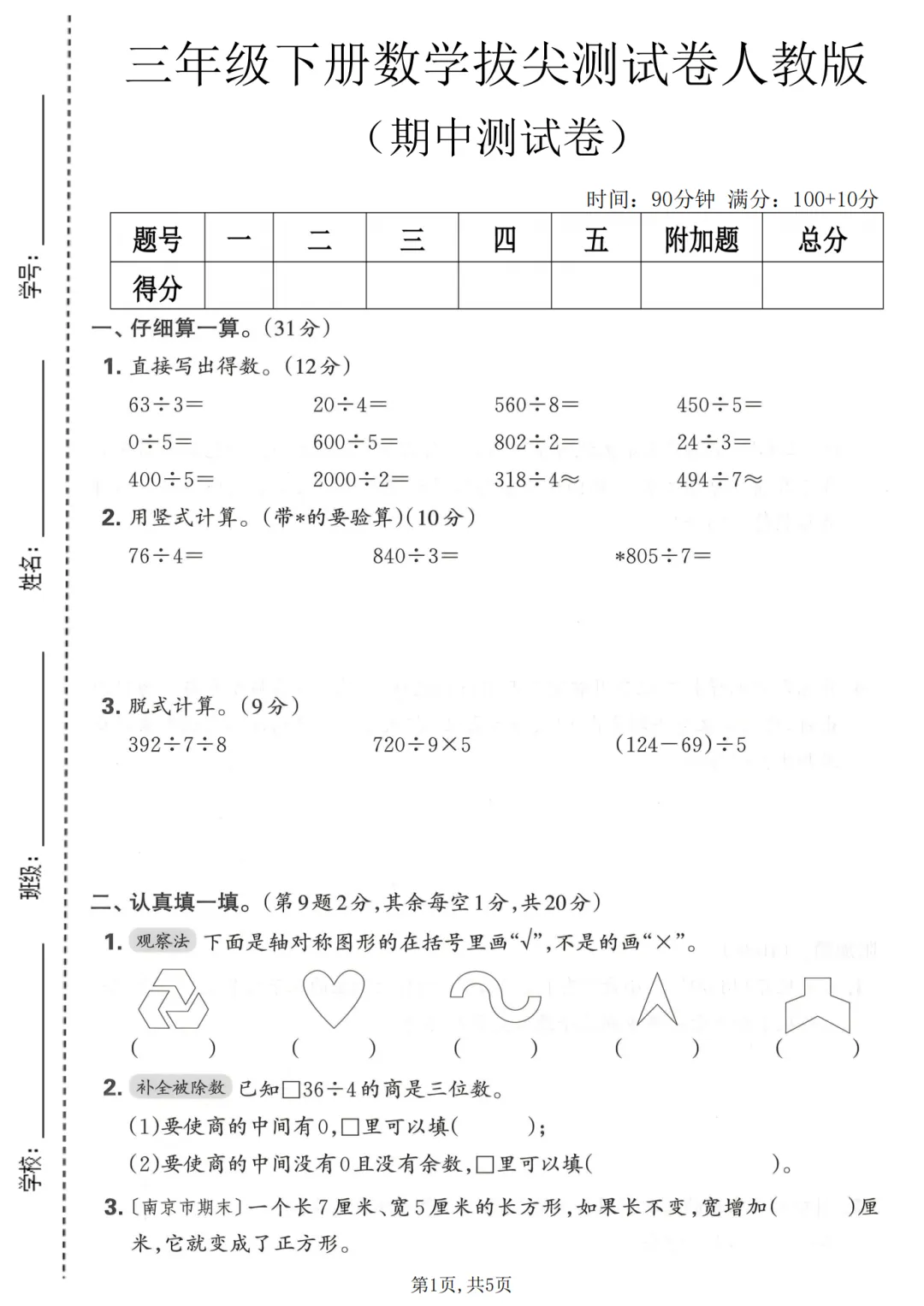 26年新版三年级下册数学期中试卷真题2026 第1张