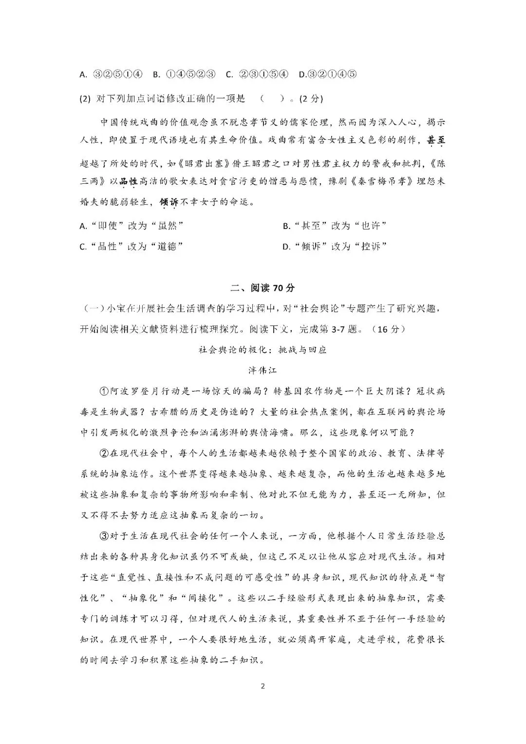 2026届上海市宝山区高三二模语文试卷(含答案) 第2张