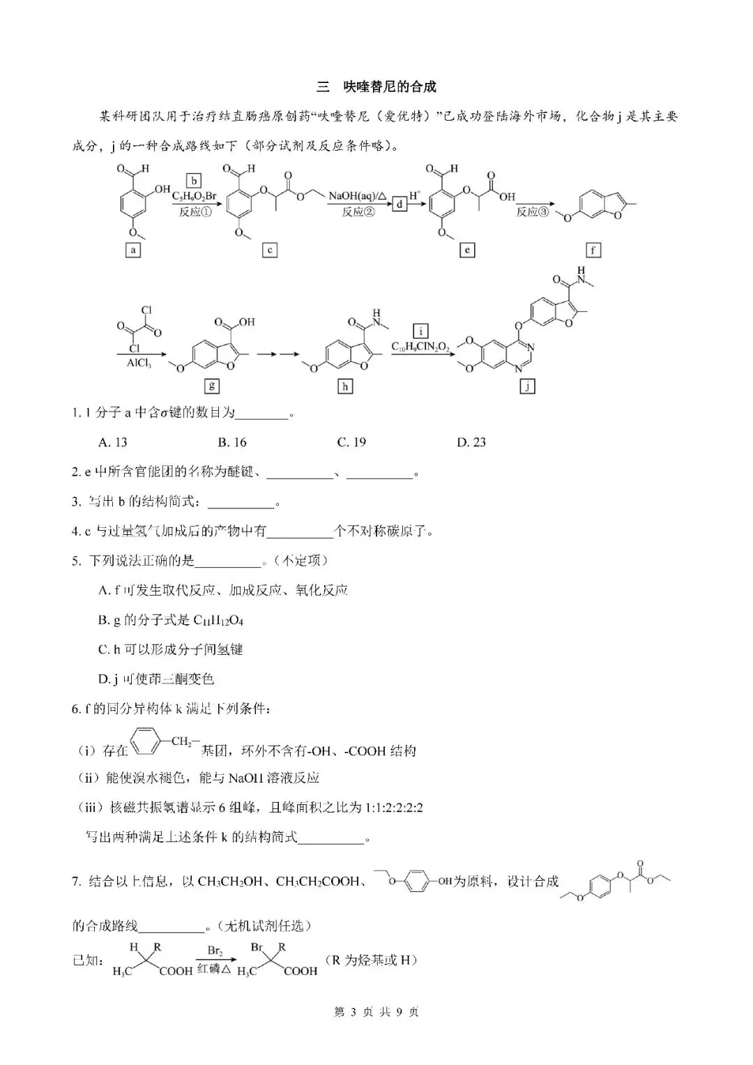 2026届上海市奉贤区高三二模化学试卷(含答案) 第3张