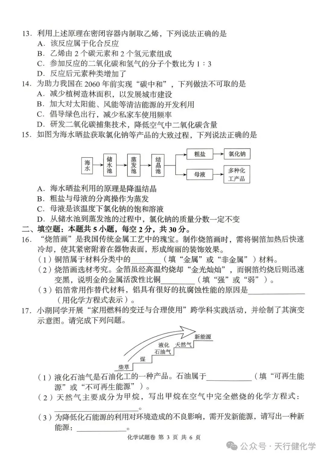 中考化学 第3张