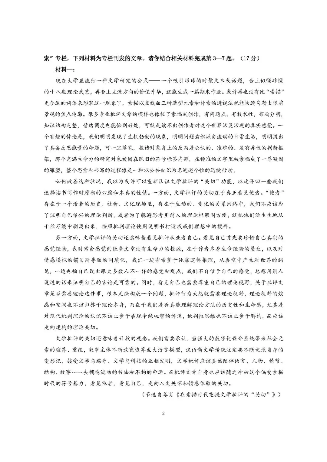 2026届上海市崇明区高三二模语文试卷(含答案) 第2张