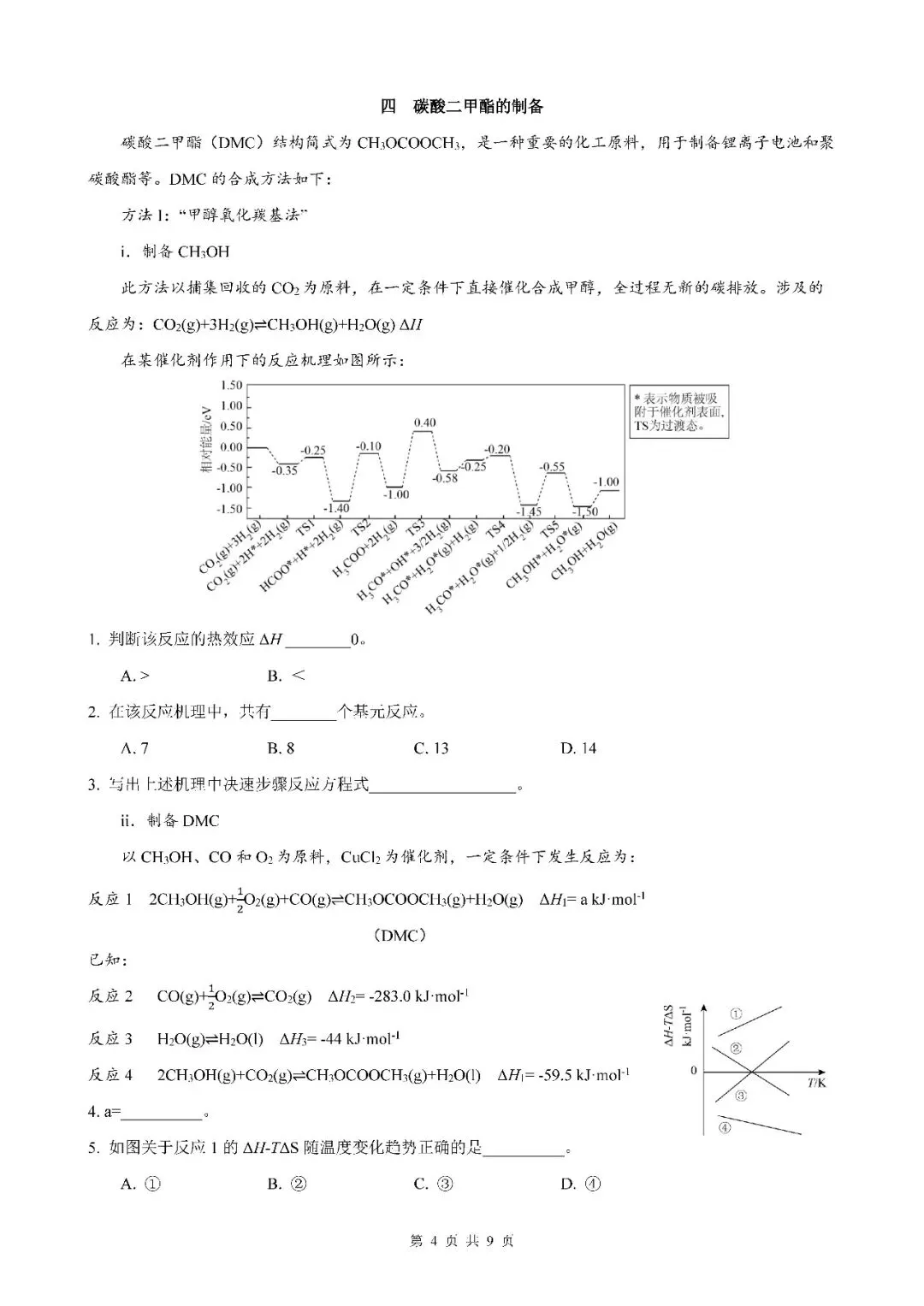 2026届上海市奉贤区高三二模化学试卷(含答案) 第4张