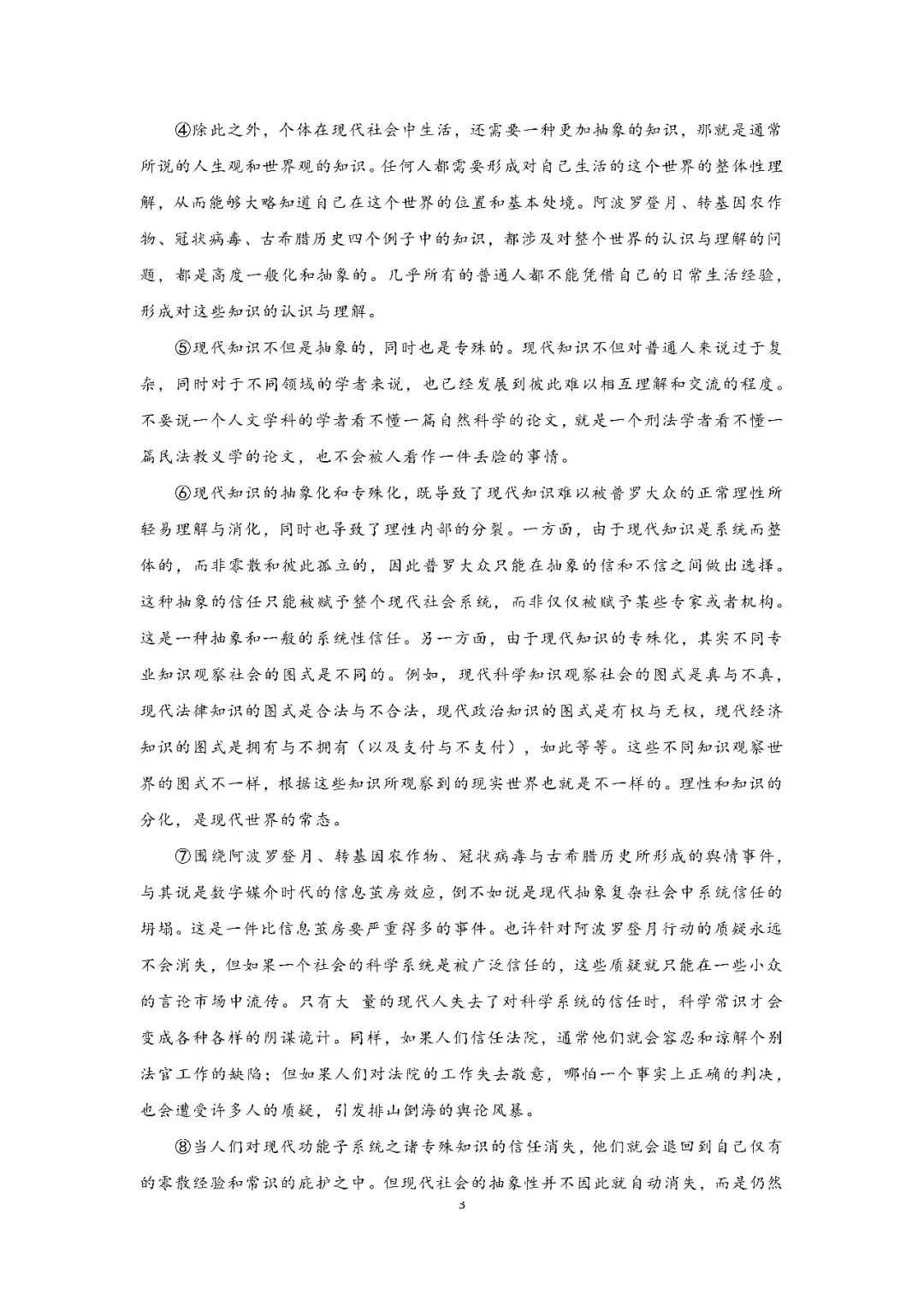 2026届上海市宝山区高三二模语文试卷(含答案) 第3张