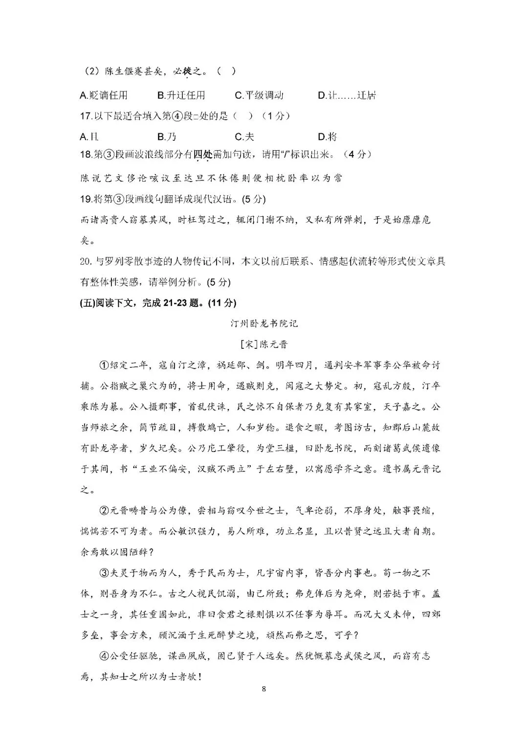 2026届上海市闵行区高三二模语文试卷(含答案) 第8张