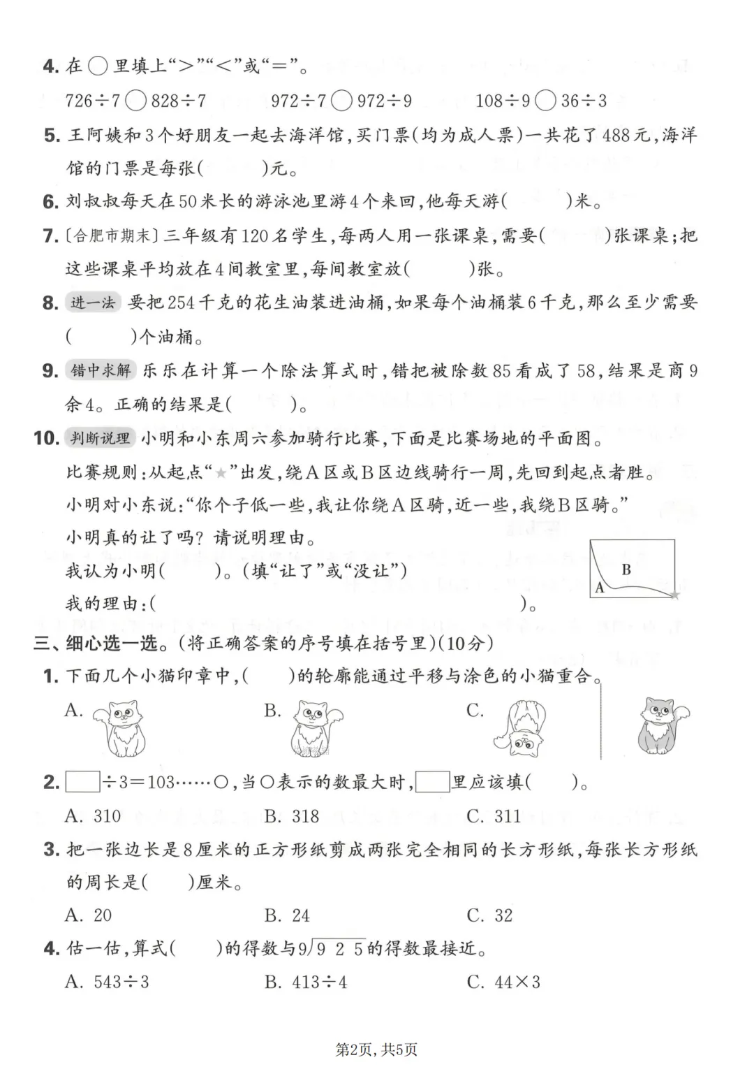 26年新版三年级下册数学期中试卷真题2026 第2张