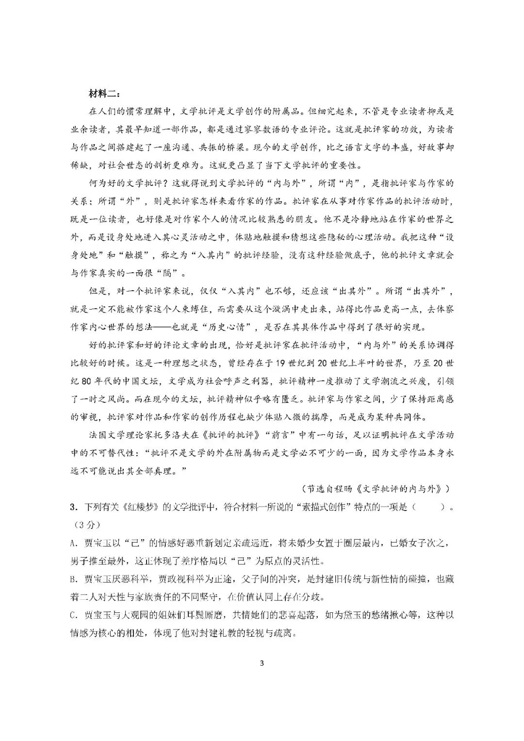 2026届上海市崇明区高三二模语文试卷(含答案) 第3张