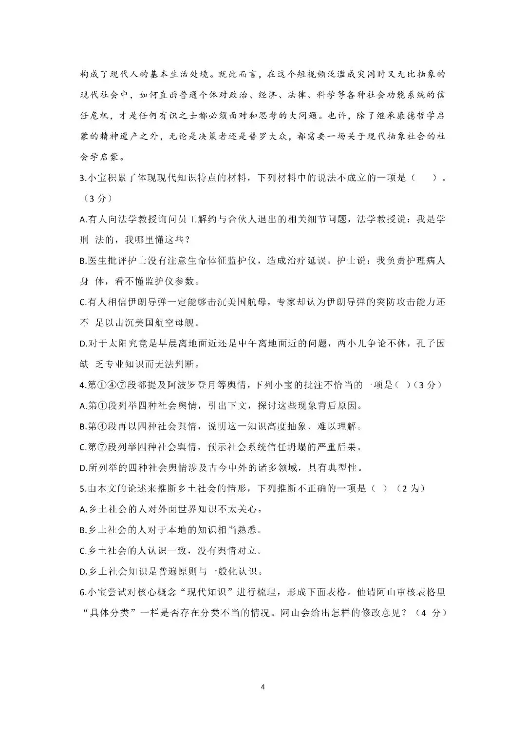 2026届上海市宝山区高三二模语文试卷(含答案) 第4张