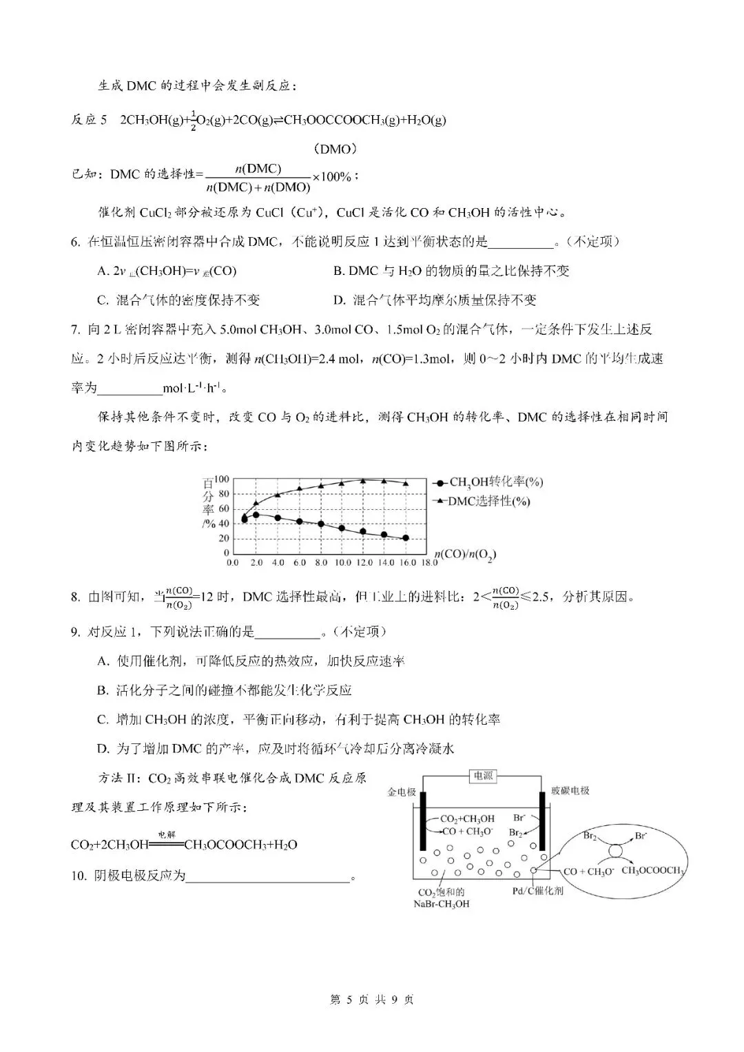 2026届上海市奉贤区高三二模化学试卷(含答案) 第5张