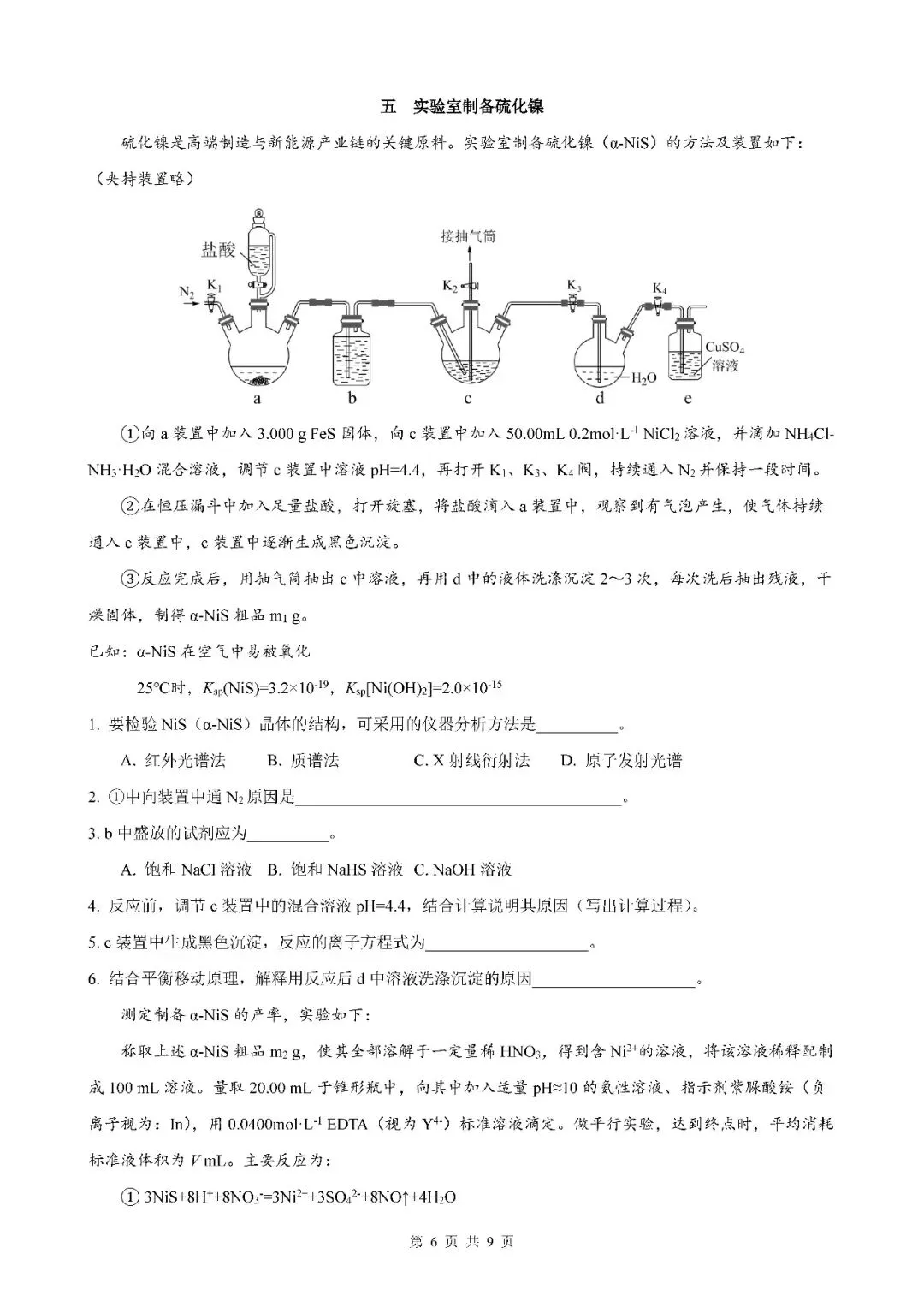 2026届上海市奉贤区高三二模化学试卷(含答案) 第6张