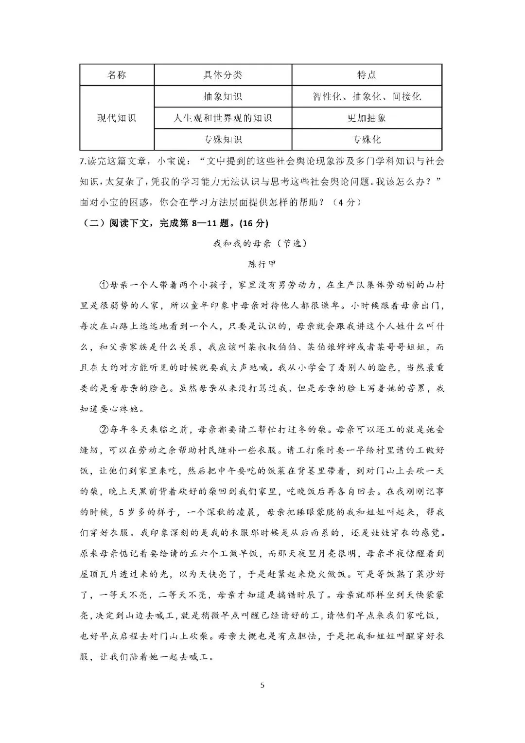 2026届上海市宝山区高三二模语文试卷(含答案) 第5张