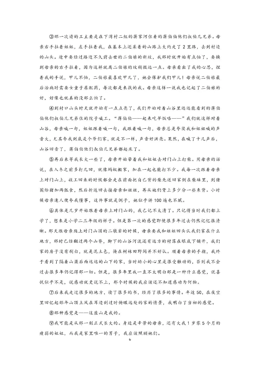 2026届上海市宝山区高三二模语文试卷(含答案) 第6张