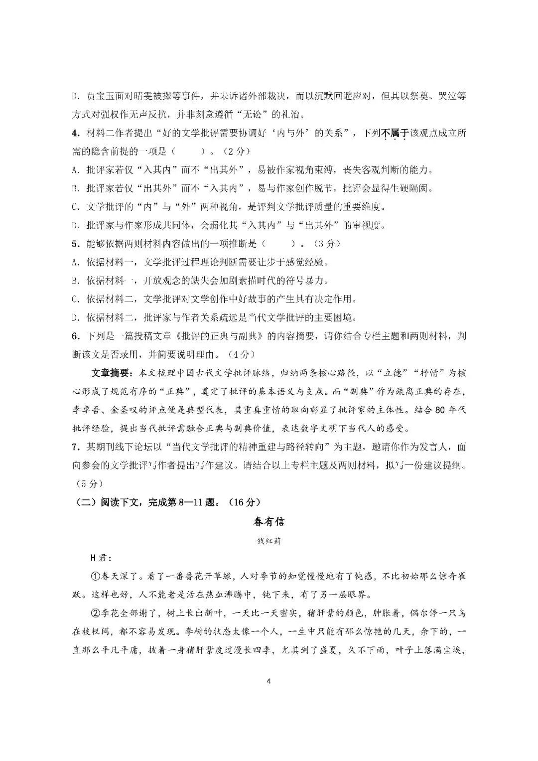 2026届上海市崇明区高三二模语文试卷(含答案) 第4张