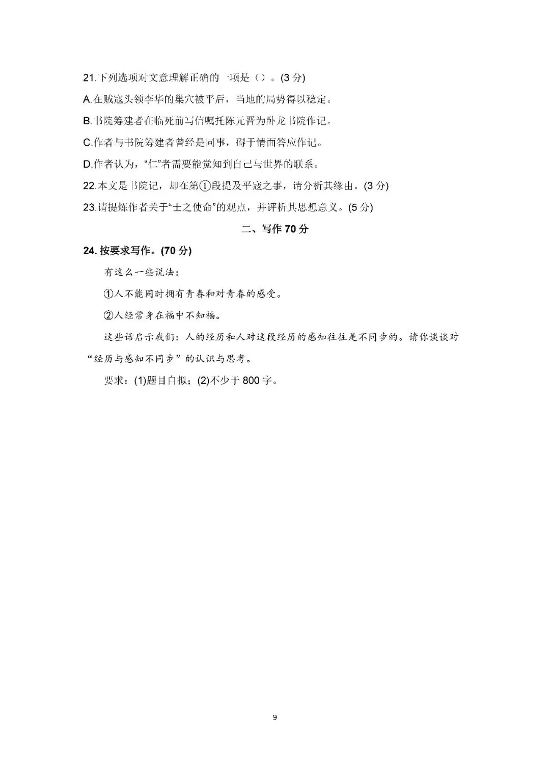 2026届上海市闵行区高三二模语文试卷(含答案) 第9张