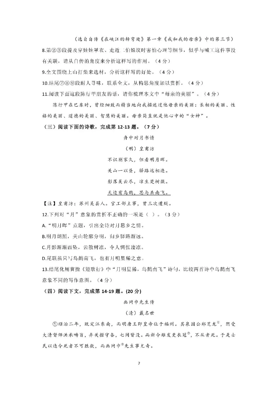 2026届上海市宝山区高三二模语文试卷(含答案) 第7张