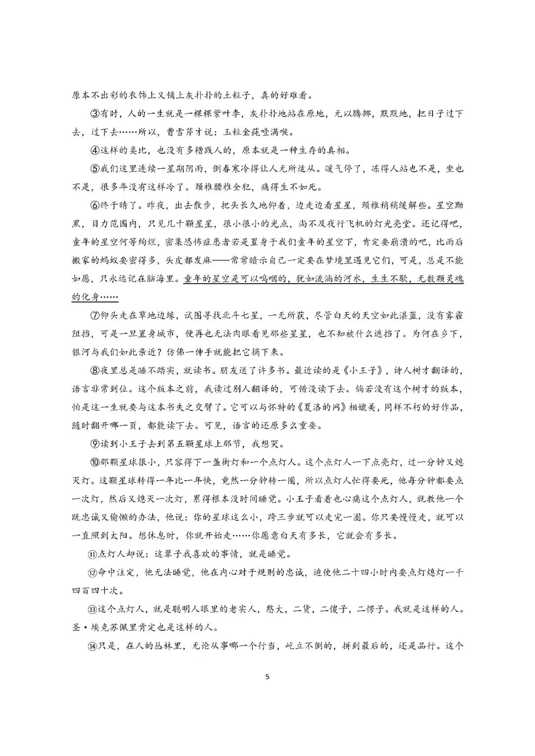 2026届上海市崇明区高三二模语文试卷(含答案) 第5张