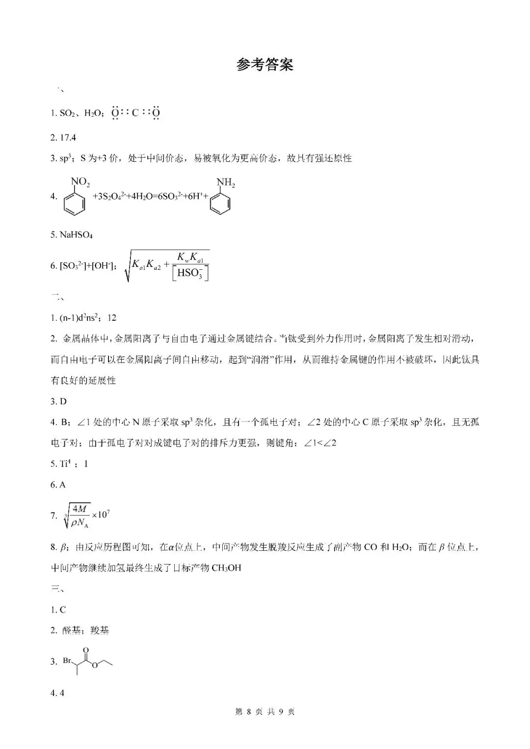 2026届上海市奉贤区高三二模化学试卷(含答案) 第8张