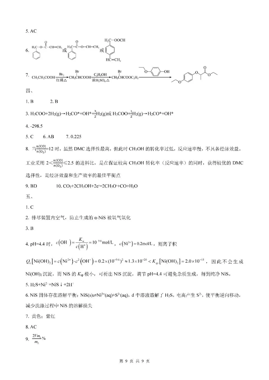 2026届上海市奉贤区高三二模化学试卷(含答案) 第9张