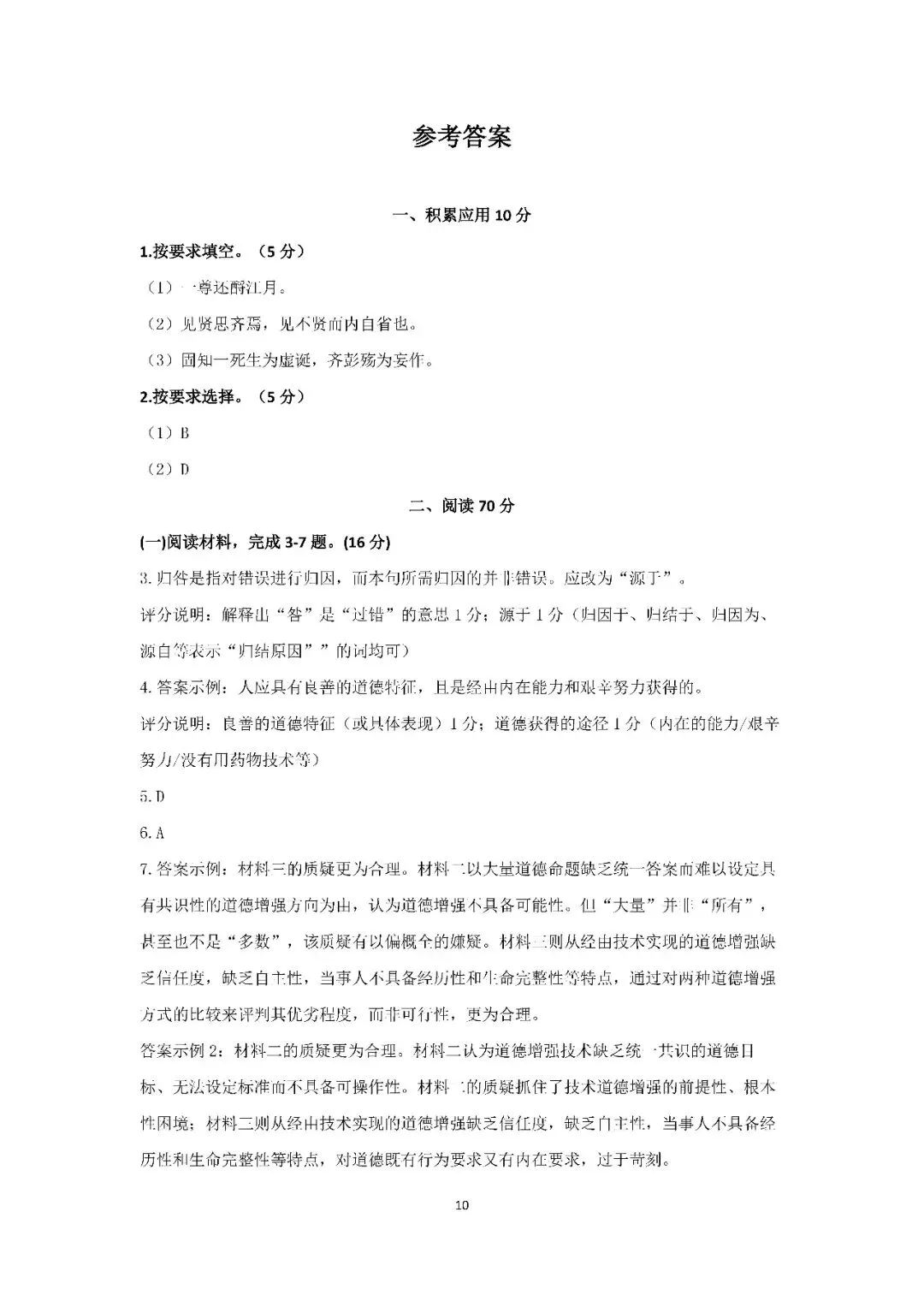 2026届上海市闵行区高三二模语文试卷(含答案) 第10张