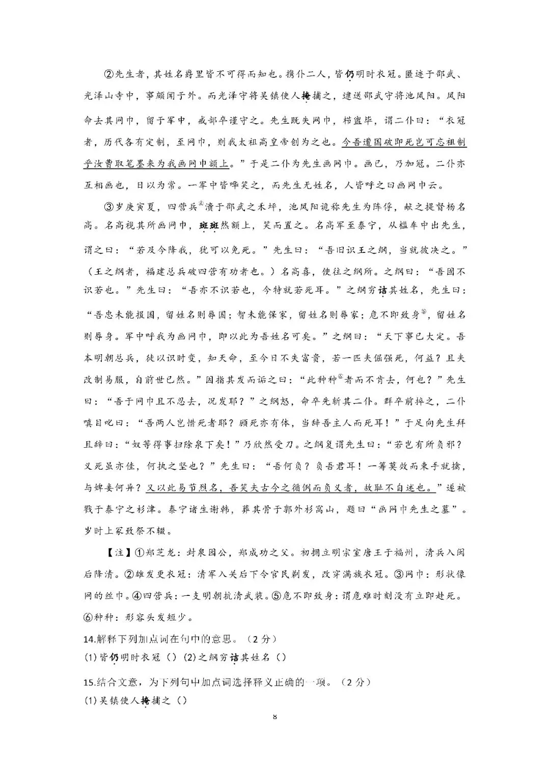 2026届上海市宝山区高三二模语文试卷(含答案) 第8张