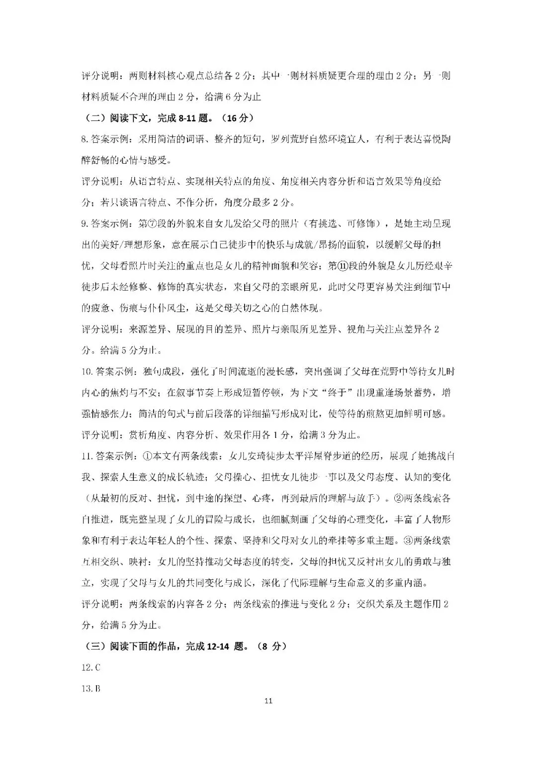 2026届上海市闵行区高三二模语文试卷(含答案) 第11张