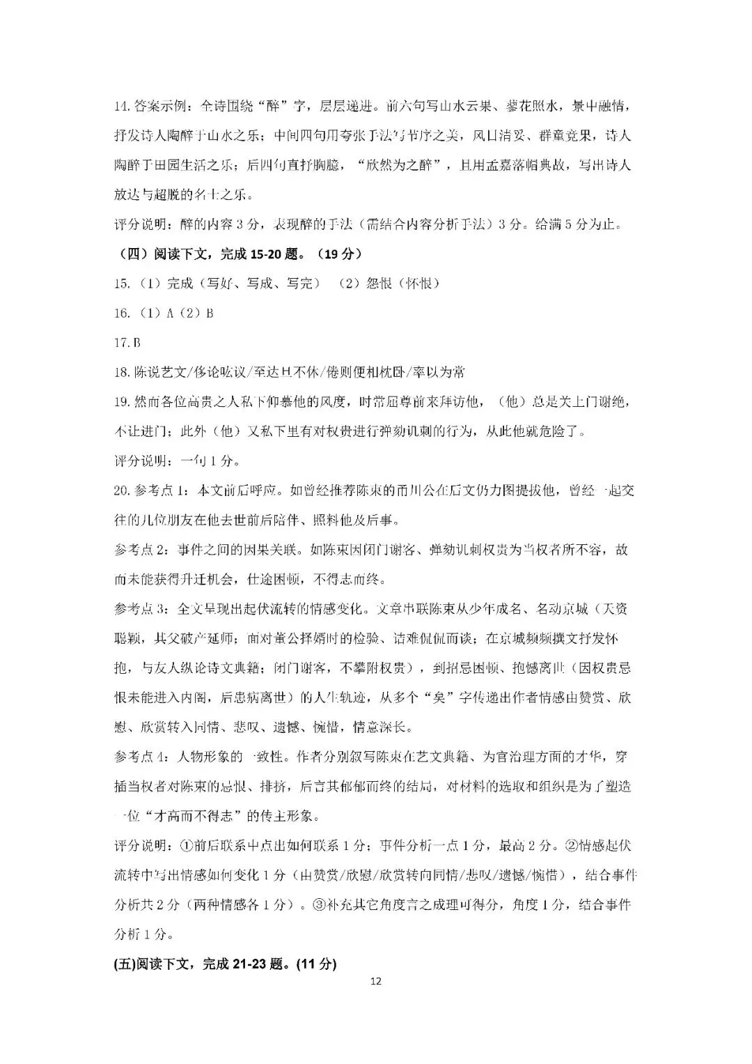 2026届上海市闵行区高三二模语文试卷(含答案) 第12张