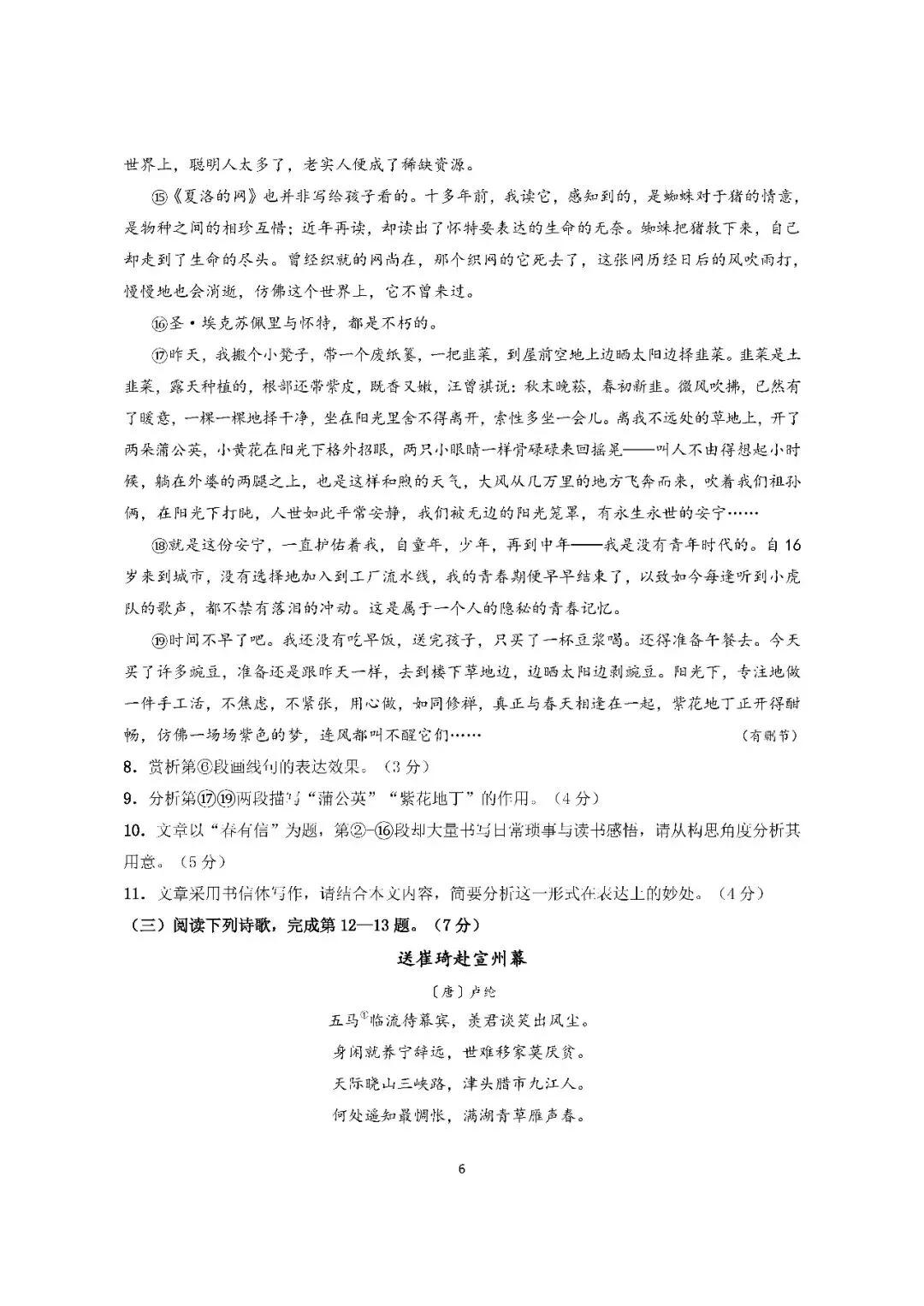 2026届上海市崇明区高三二模语文试卷(含答案) 第6张