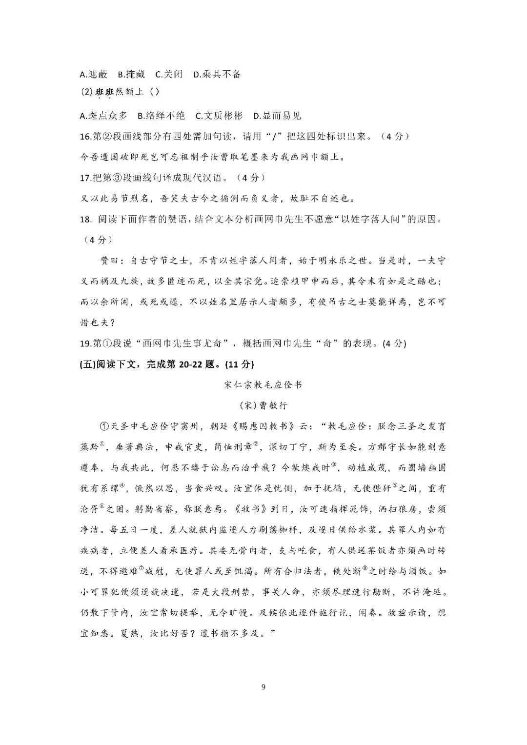 2026届上海市宝山区高三二模语文试卷(含答案) 第9张