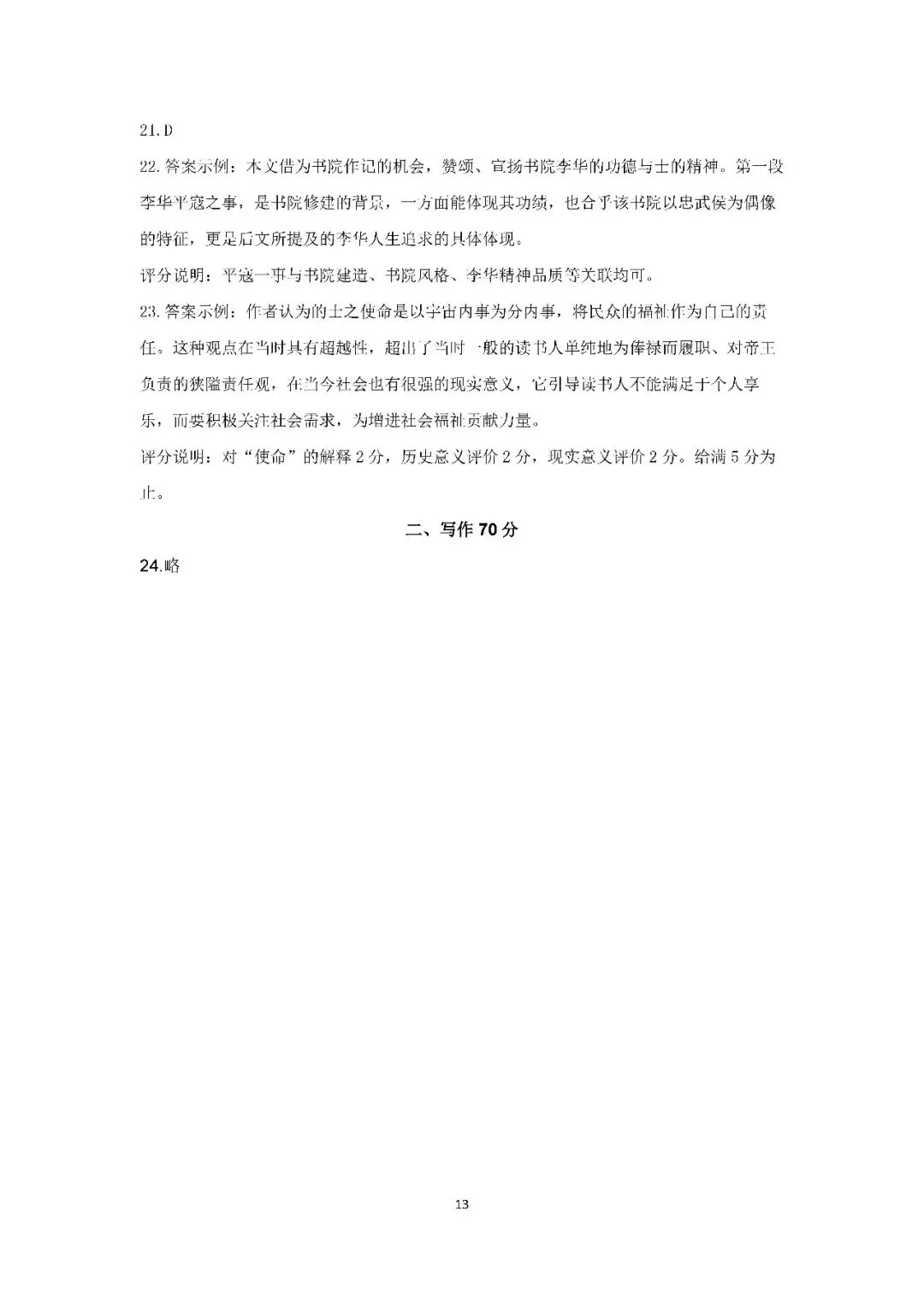 2026届上海市闵行区高三二模语文试卷(含答案) 第13张