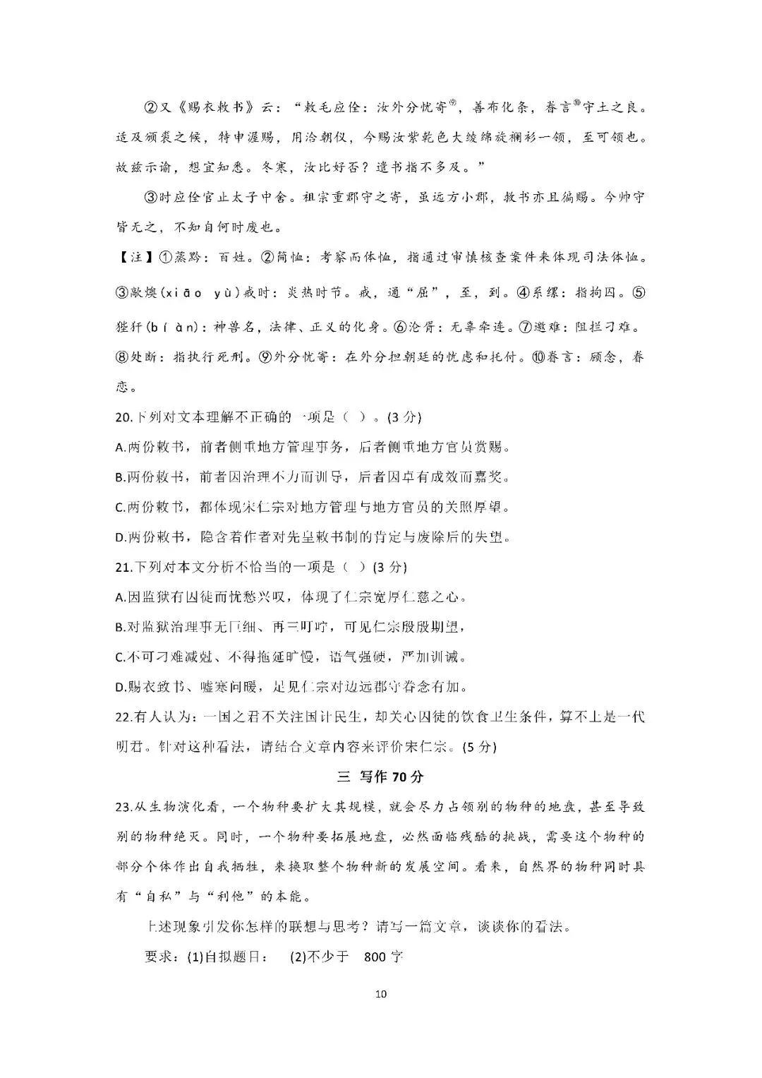 2026届上海市宝山区高三二模语文试卷(含答案) 第10张