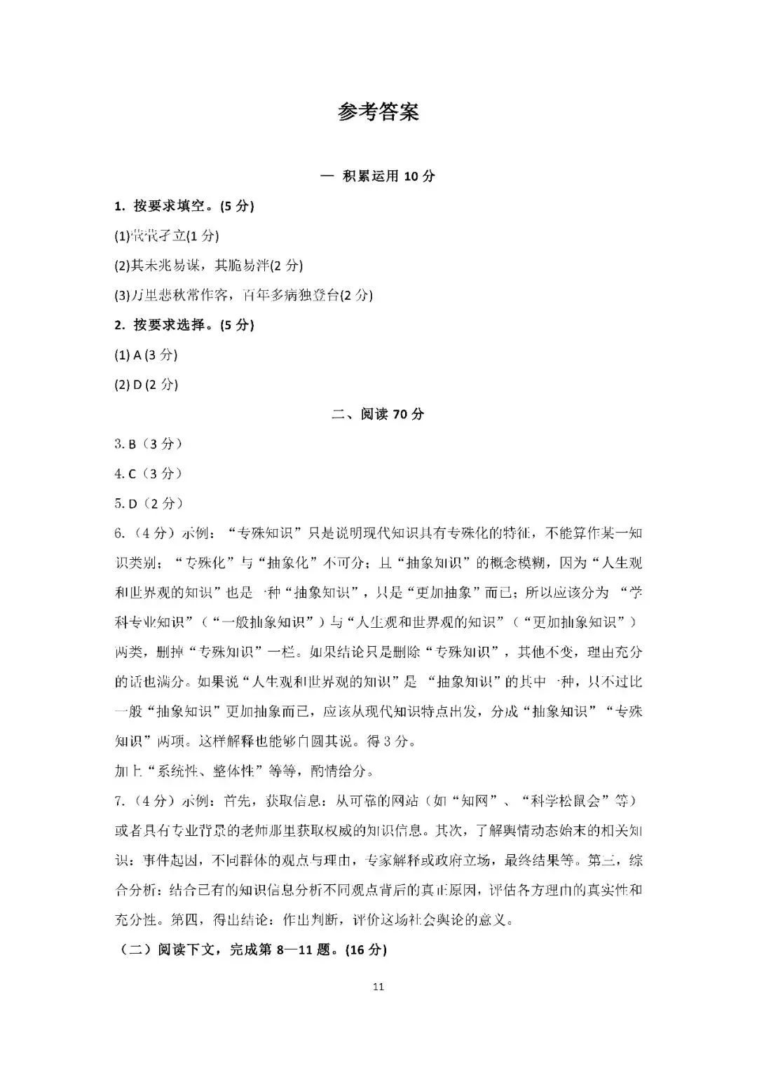 2026届上海市宝山区高三二模语文试卷(含答案) 第11张