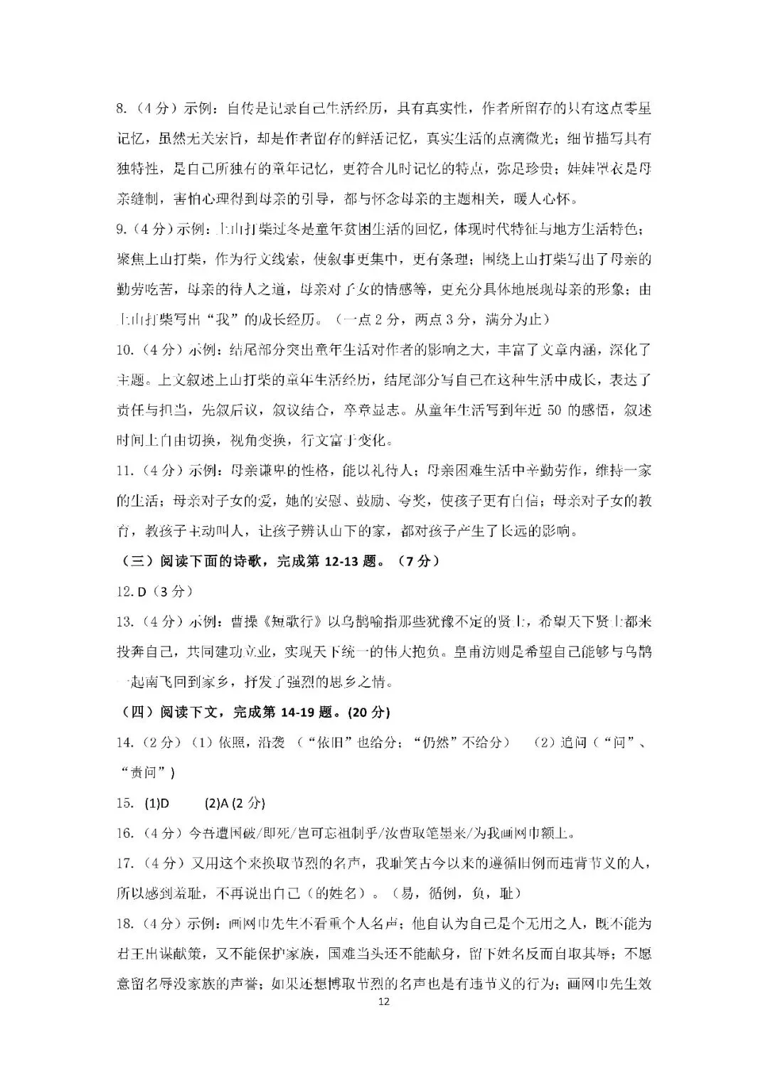 2026届上海市宝山区高三二模语文试卷(含答案) 第12张