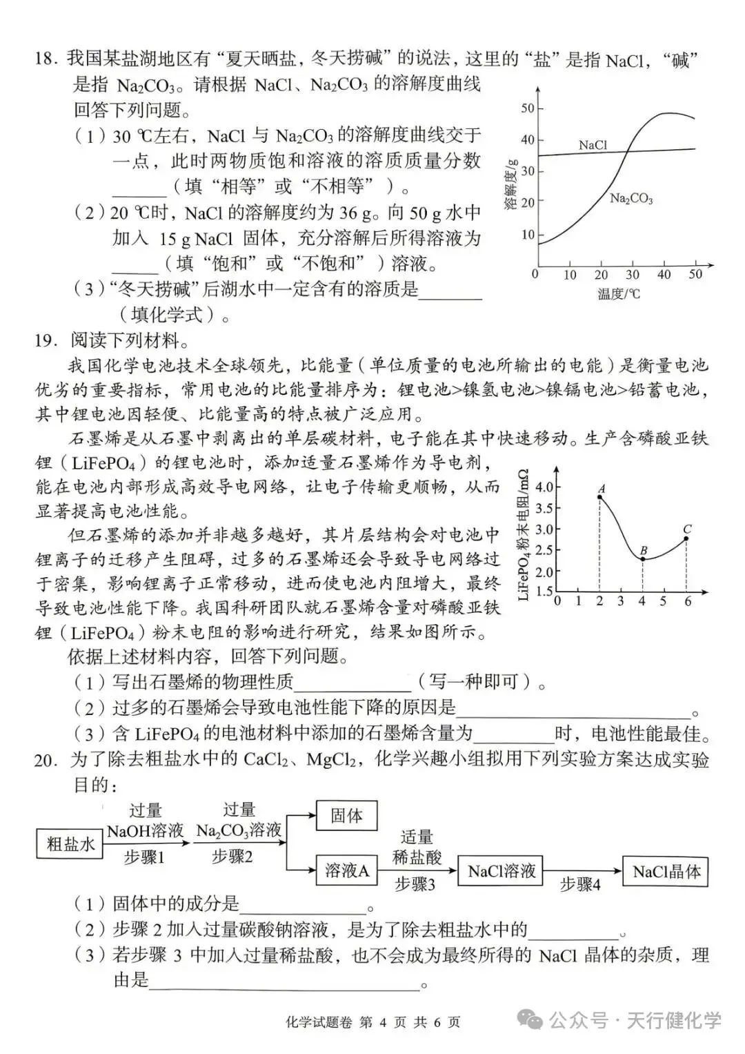 中考化学 第4张