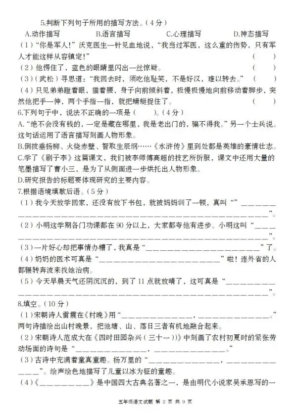 六年级下册语文期中试卷全5套含答案(完整电子版可打印) 第3张