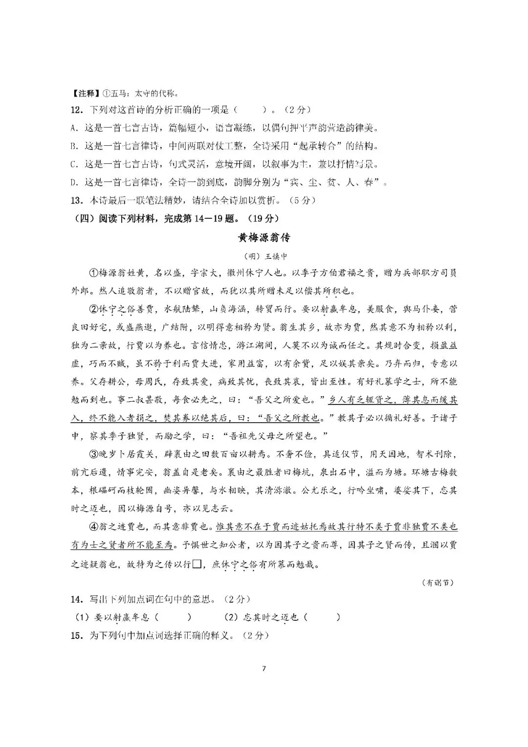 2026届上海市崇明区高三二模语文试卷(含答案) 第7张