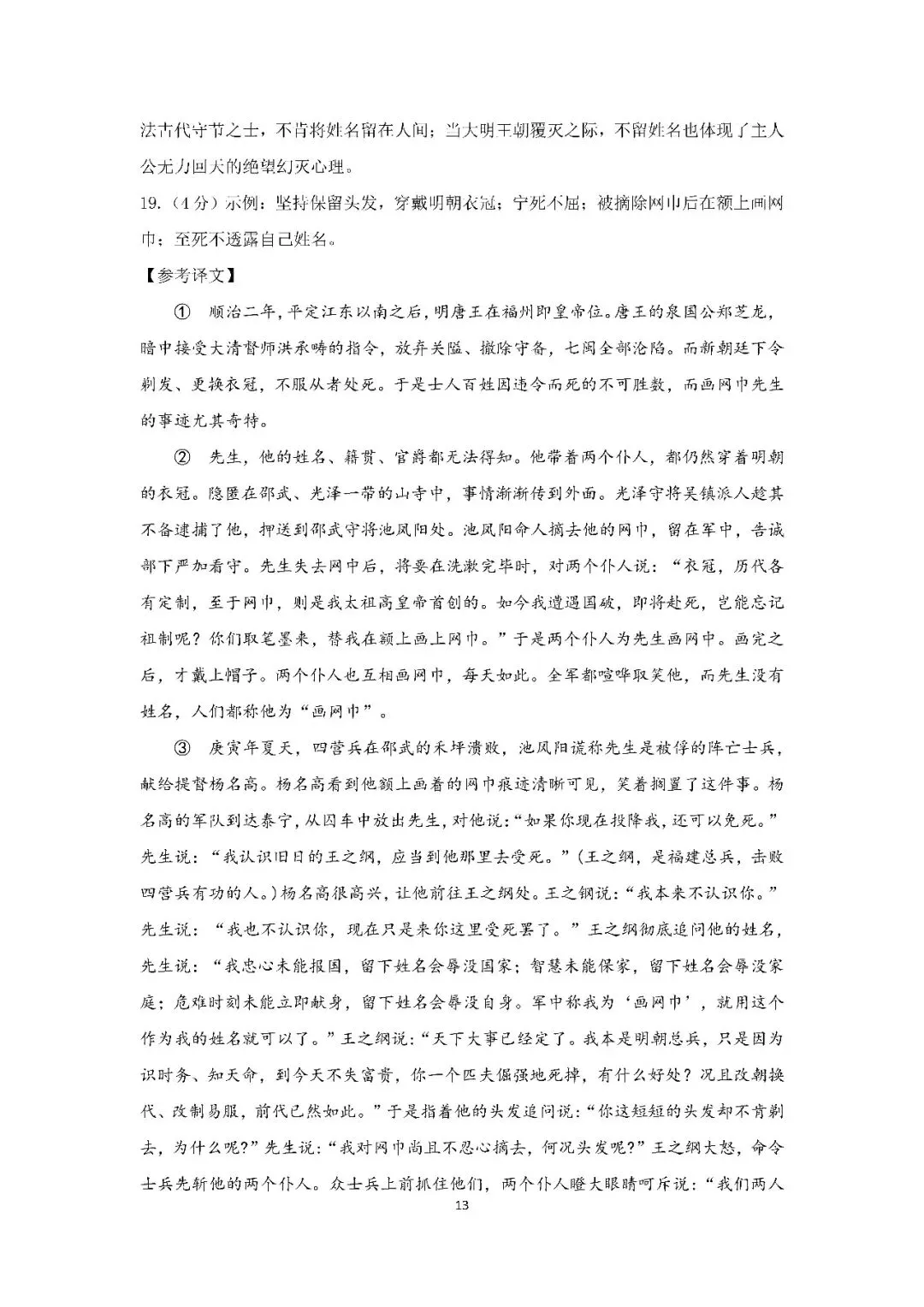 2026届上海市宝山区高三二模语文试卷(含答案) 第13张